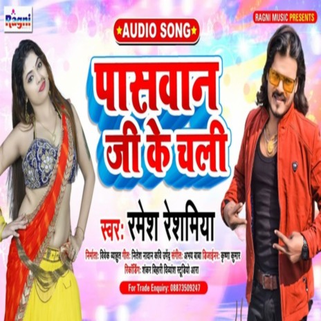 Paswan Ji Ke Chali | Boomplay Music