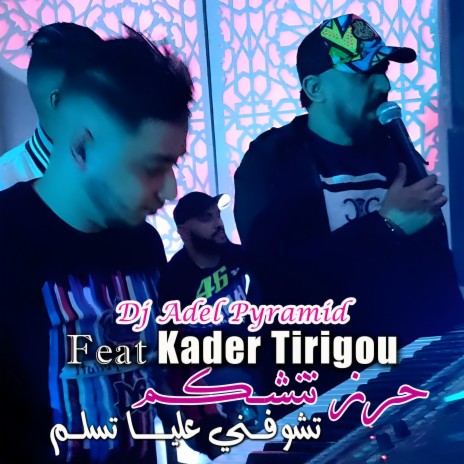 حرز تتشكم تشوفني عليا تسلم ft. Kader Tirigou | Boomplay Music