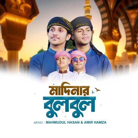 Madinar Bulbul ft. Amir Hamza | Boomplay Music