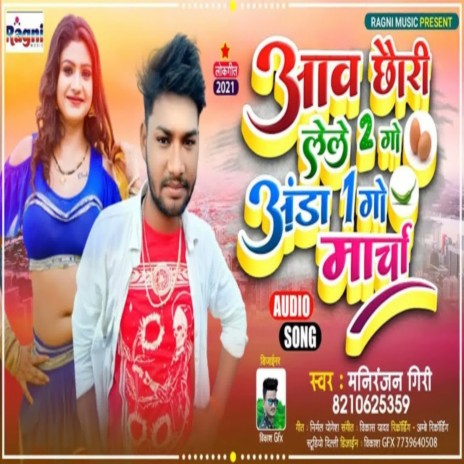 Aav Chhori Lele 2 Go Anda 1 Go Marcha | Boomplay Music