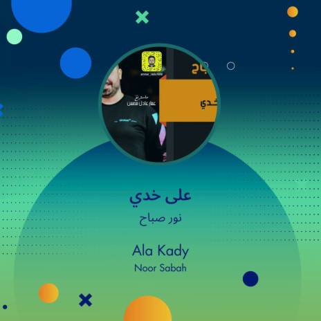 على خدي | Boomplay Music