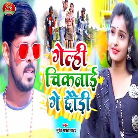 Gelhi Chiknai Ge Chhaudi | Boomplay Music