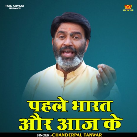 Pahle Bharat Aur Aaj Ke (Hindi) | Boomplay Music