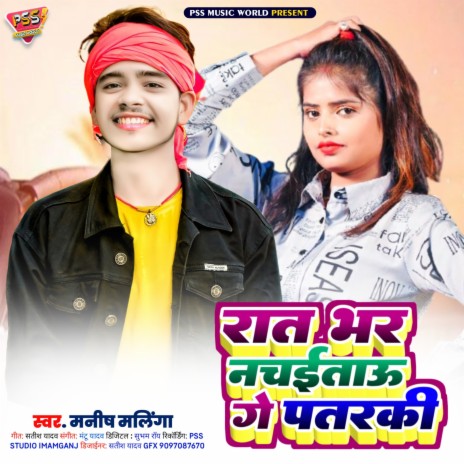 Rat Bhar Nachaitau Ge Patarki (Bhojpuri) | Boomplay Music