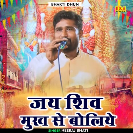 Jai Shiv Mukh Se Boliye (Hindi) | Boomplay Music