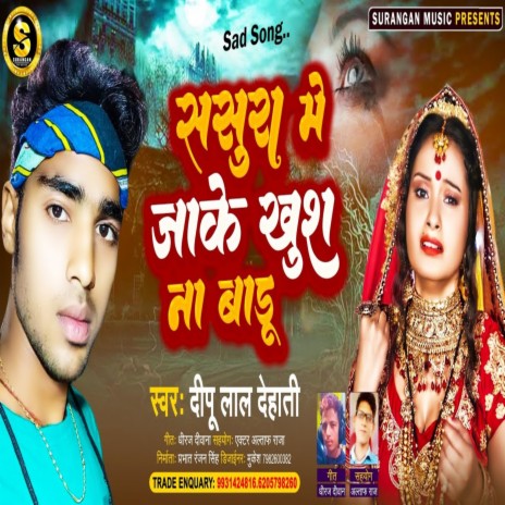 Sasura Me Jake Khush Na Badu | Boomplay Music