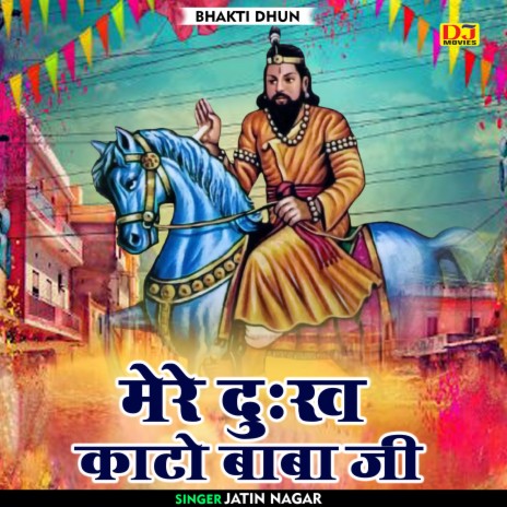 Mere Duhkh Kato Baba Ji (Hindi) | Boomplay Music