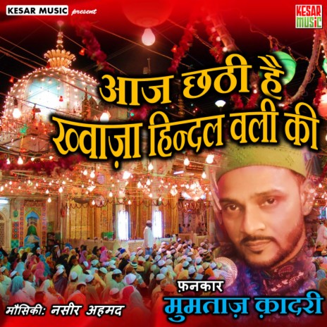 Aaj Chhati Hai Khawaja Ki | Boomplay Music