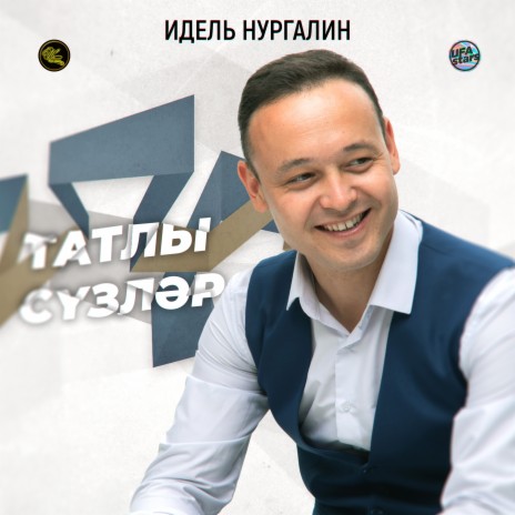 Татлы сүзләр (Tatar Version) | Boomplay Music