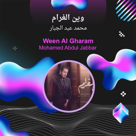 وين الغرام | Boomplay Music