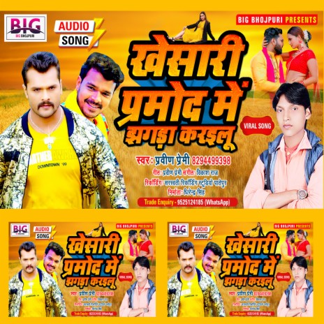 Khesari Pramod Me Jhagda Karailu (Bhojpuri) | Boomplay Music