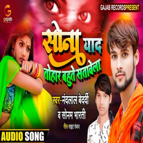 Sona yaad tohaar bahute sataavela (Bhojpuri Song) | Boomplay Music