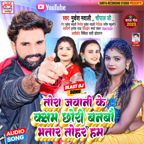 Tora Jawani Ke Kasam Chhori Banbo Bhatar Tohar Ham (Maithili) | Boomplay Music