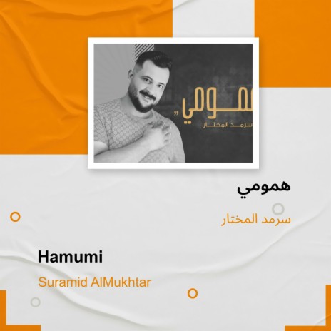 همومي | Boomplay Music