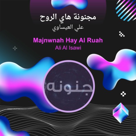 مجنونة هاي الروح | Boomplay Music