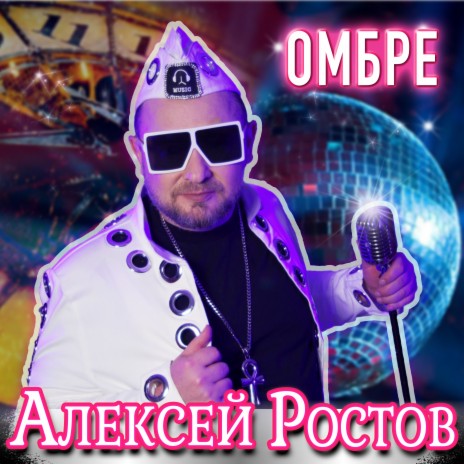 Омбре