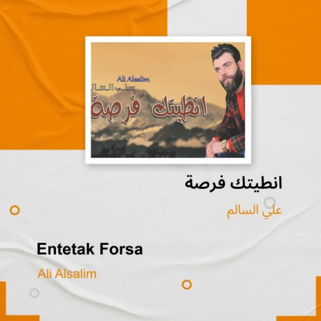 انطيتك فرصة | Boomplay Music