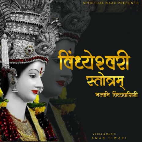 Vindhyeshwari Stotram | Boomplay Music