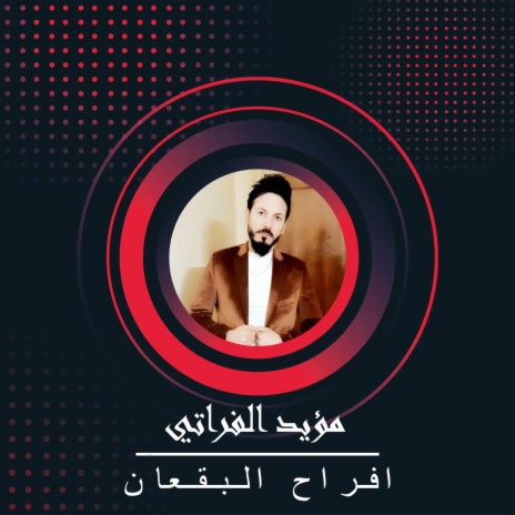 افراح البقعان | Boomplay Music