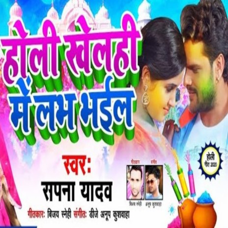 Holi Khela Hi Me Love Bhail | Boomplay Music