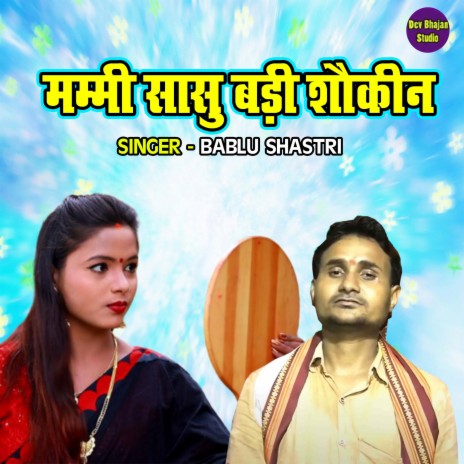 Mammi Sasu Badi Saukeen | Boomplay Music