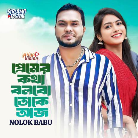 Premer Kotha Bolbo Toke Aj | Boomplay Music