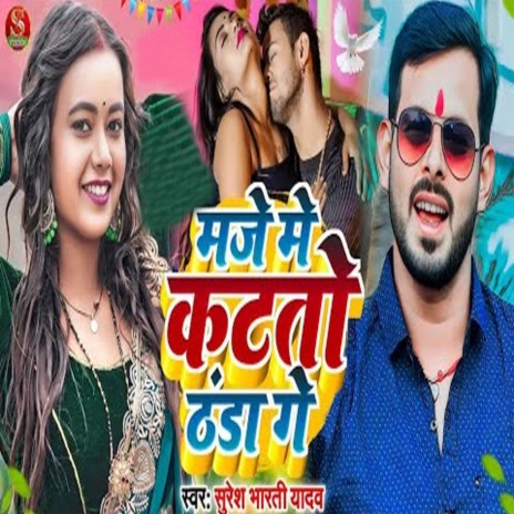 Maje Me Katato Thanda Ge | Boomplay Music