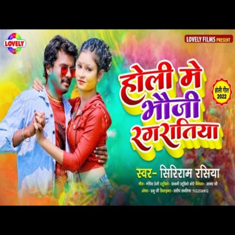 Holi Me Bhauji Rang Ratiya (Bhojpuri Song) | Boomplay Music