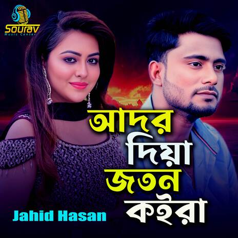 Ador Diya Joton Koira | Boomplay Music