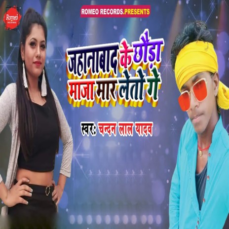 Jahanabad Ke Chhaoda Maja Mar Leto Ge | Boomplay Music