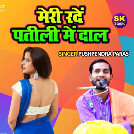 Meri Rade Patili Main Daal | Boomplay Music