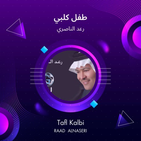 طفل كلبي | Boomplay Music