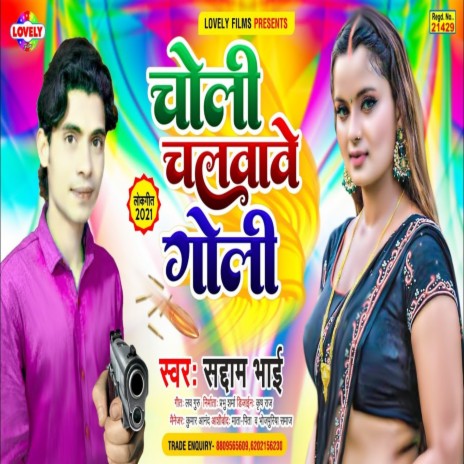 Choli Chalawe Goli (Bhojpuri Song) | Boomplay Music