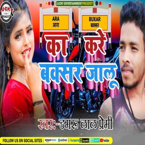 Ka Kare Baksar Jalu | Boomplay Music