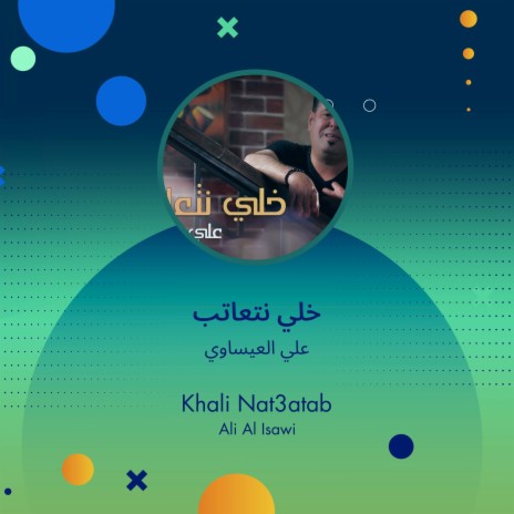 خلي نتعاتب | Boomplay Music