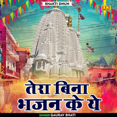Tera Bina Bhajan Ke Ye (Hindi)