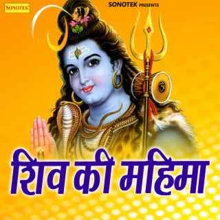 Shiv Ki Mahima