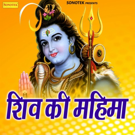 Shiv Ki Mahima | Boomplay Music