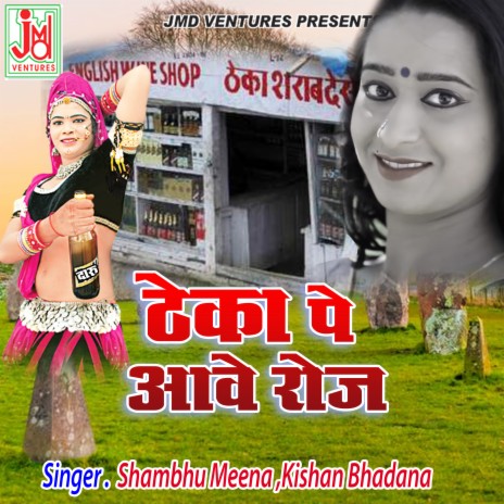 Theka Pe Aawe Roj ft. Kishan Bhadana | Boomplay Music
