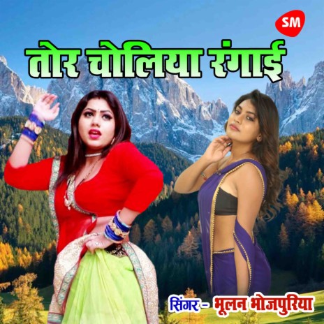 Tor Choliya Rangayi | Boomplay Music