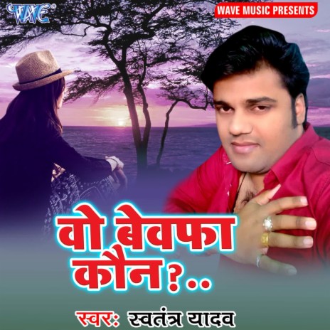 Wo Bewafa Kaun | Boomplay Music