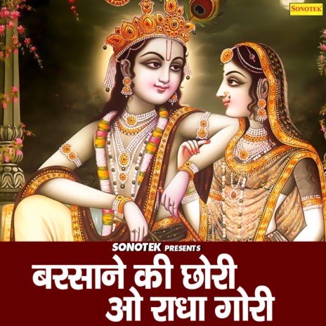 Barsane Ki Chori O Radha Gori | Boomplay Music