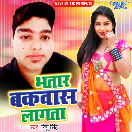 Bhatar Bakwash Lagata | Boomplay Music