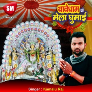 Thawe Dham Ke Mela Ghumai