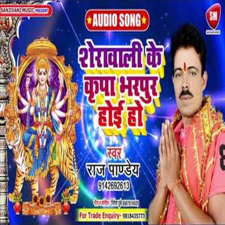 Sherawali Ke Kripa Bharpur Hoi Ho (Bhojpuri) | Boomplay Music