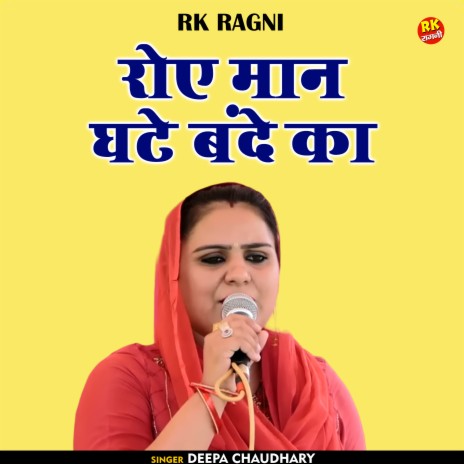 Roe Man Ghate Bande Ka (Hindi)