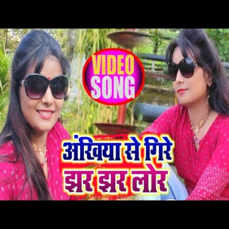 Ankhiye Se Gire Jhar Jhar Lor (Bhojpuri Song)