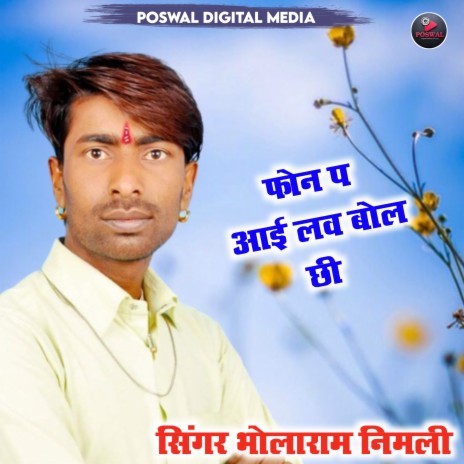 Phone P I Love Bol Chi (Rajasthani) | Boomplay Music
