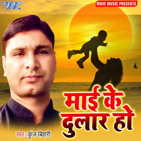 Mai Ke Dular Ho | Boomplay Music