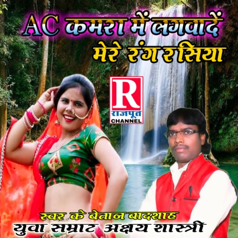 AC kamra me lagbade mere rang rasiya | Boomplay Music